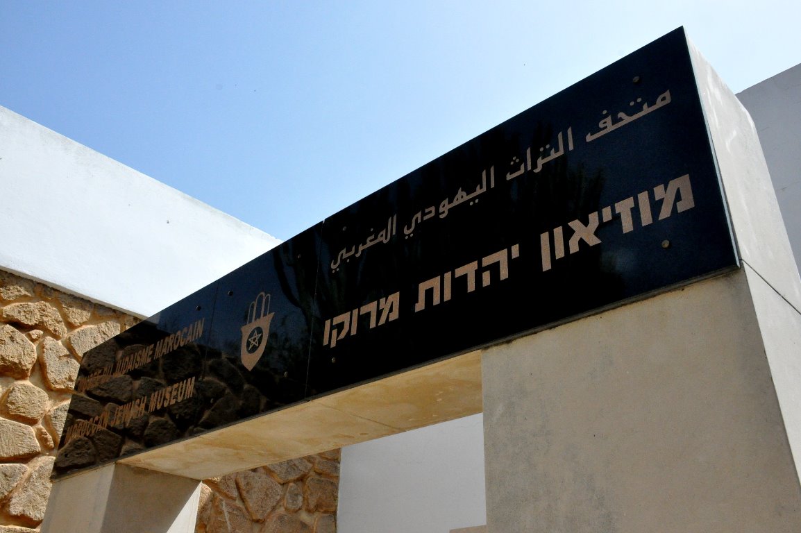 The Museum of Moroccan Judaism 